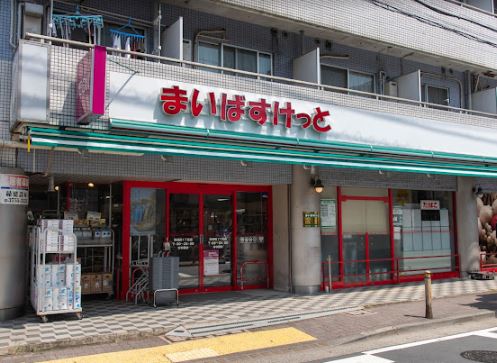 スーパー：まいばすけっと 西蒲田1丁目店　632m