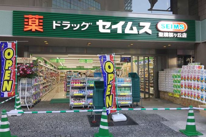 ドラッグストア：ﾄﾞﾗｯｸﾞｾｲﾑｽ 聖蹟桜ｹ丘店　137m