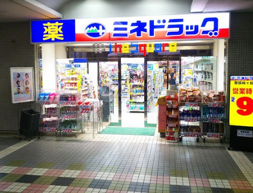 ドラッグストア：ミネドラッグ 聖蹟桜ヶ丘店　268m