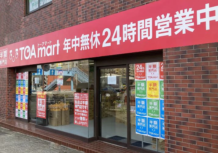 スーパー：TOAmart(ﾄｰｱﾏｰﾄ) 聖蹟桜ヶ丘店　921m