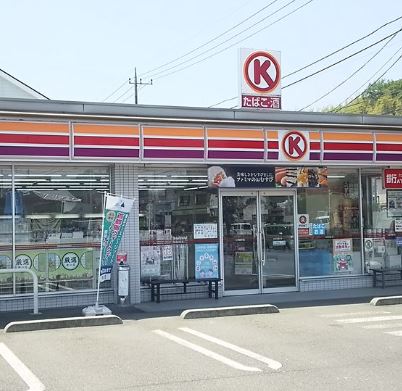 コンビ二：ｻｰｸﾙK 八王子野猿東中野店　132m