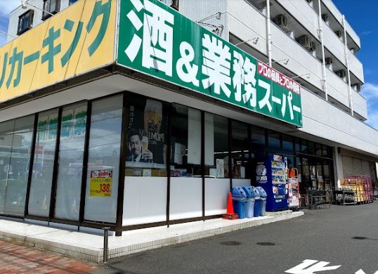 スーパー：業務ｽｰﾊﾟｰ 堀之内店　1460m