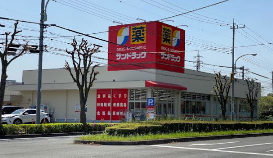 ドラッグストア：サンドラッグ 和田店　1555m