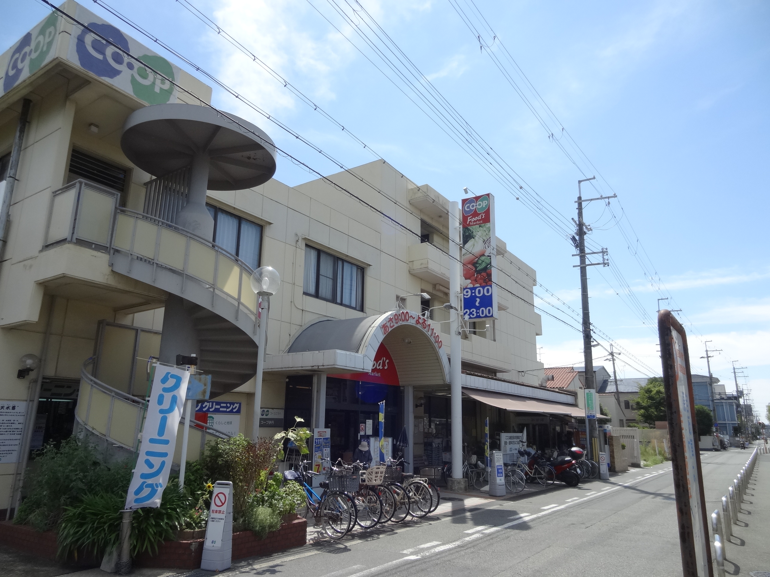 スーパー：生活協同組合ｺｰﾌﾟこうべ ｺｰﾌﾟ伊丹　199m