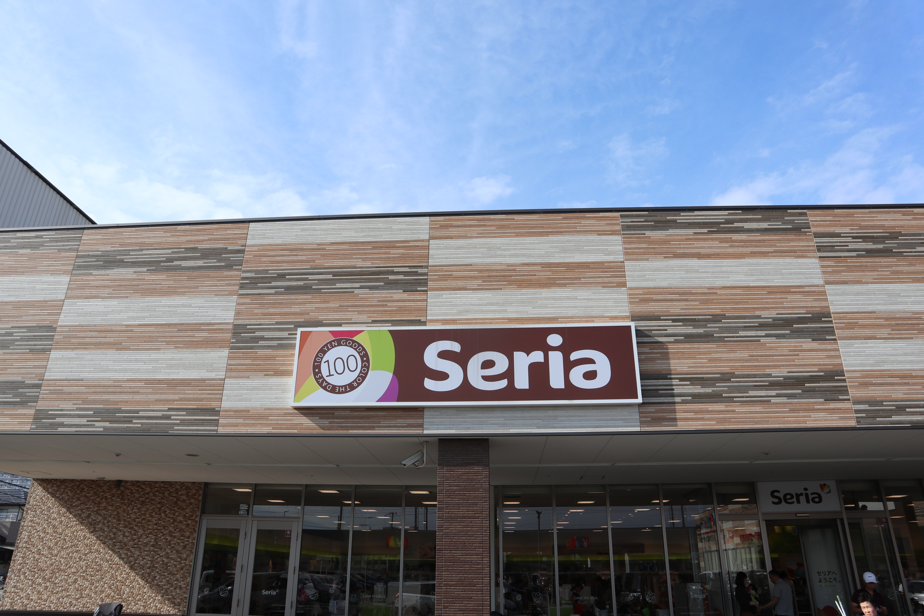 その他：Seria(セリア) ミリオンタウン明石硯町店　720m　近隣