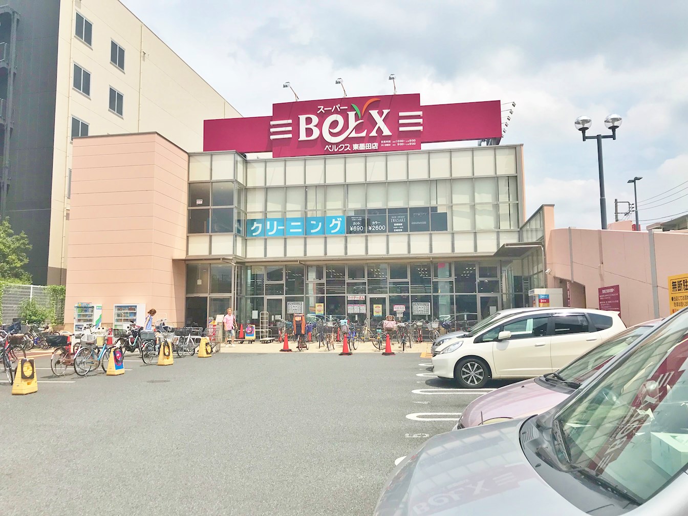 スーパー：ｽｰﾊﾟｰﾍﾞﾙｸｽ東墨田店　205m