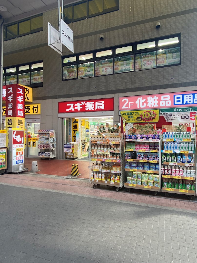 ドラッグストア：ｽｷﾞﾄﾞﾗｯｸﾞ ﾊｯﾋﾟｰﾛｰﾄﾞ大山店　408m