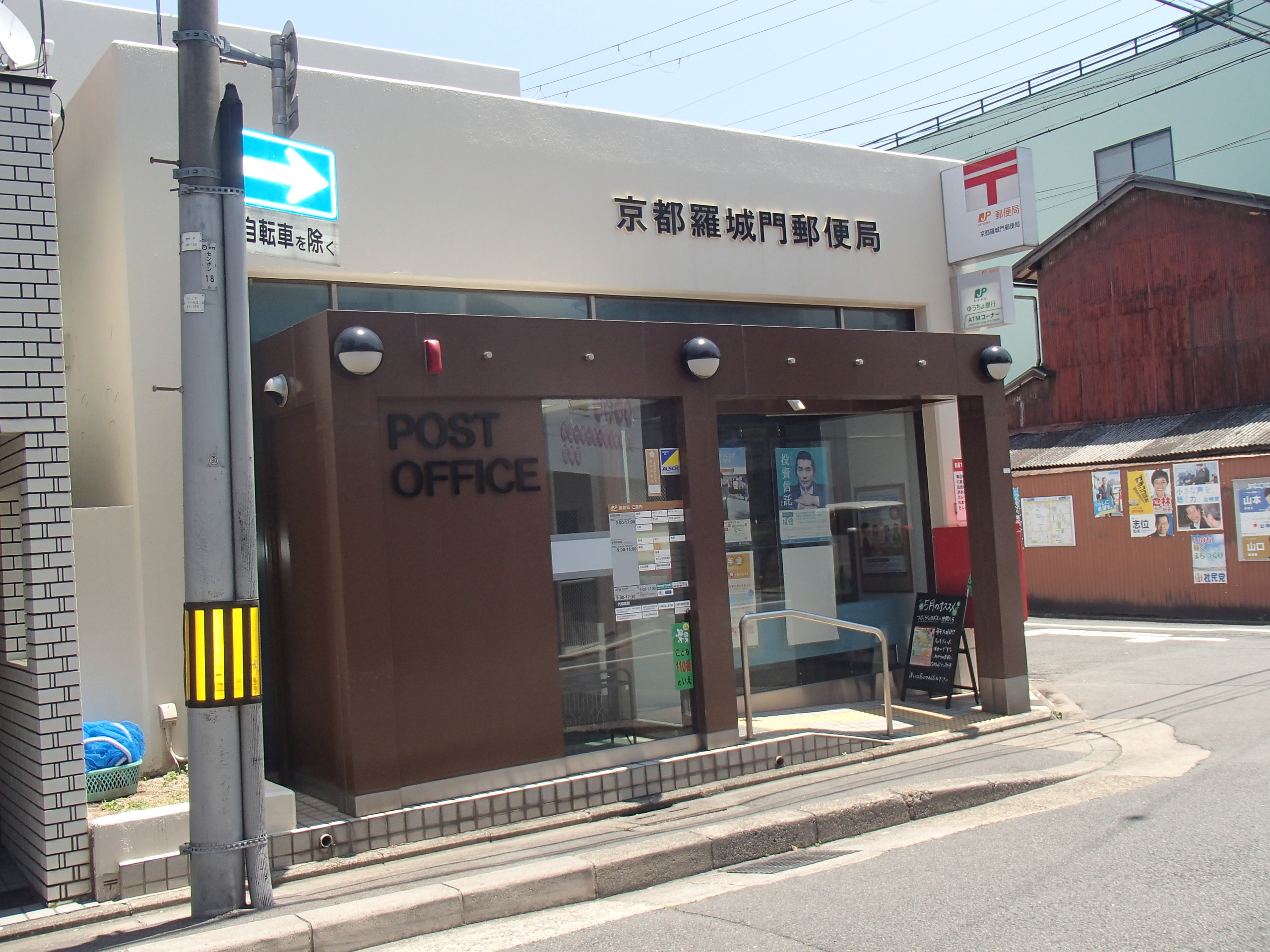郵便局：京都羅城門郵便局　659m　望む