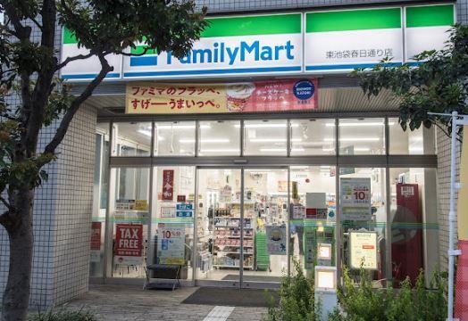 コンビ二：ファミリーマート 東池袋春日通り店　164m