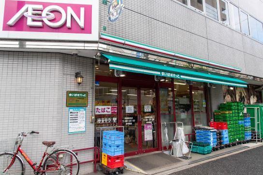 スーパー：まいばすけっと 向原駅北店　181m