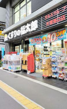 ドラッグストア：くすりの福太郎 大塚南口店　681m
