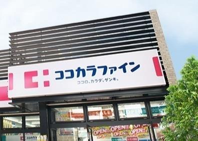 ドラッグストア：ココカラファイン ドラッグセガミ市岡店　350m