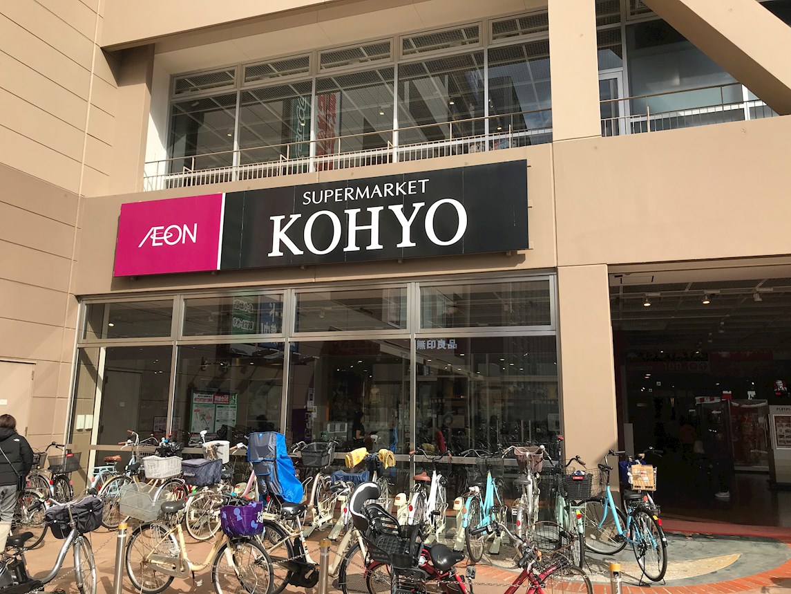スーパー：KOHYO(ｺｰﾖｰ) 堺店　489m