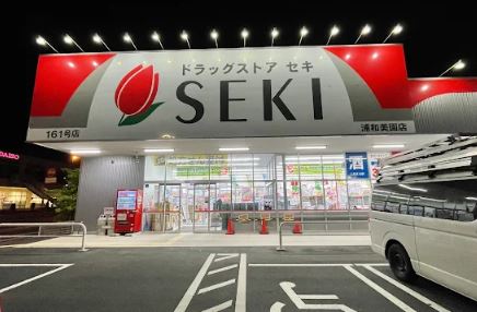 ドラッグストア：ドラッグストア セキ 浦和美園店　2293m