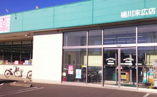 ドラッグストア：ドラッグセイムス 桶川末広店　1146m
