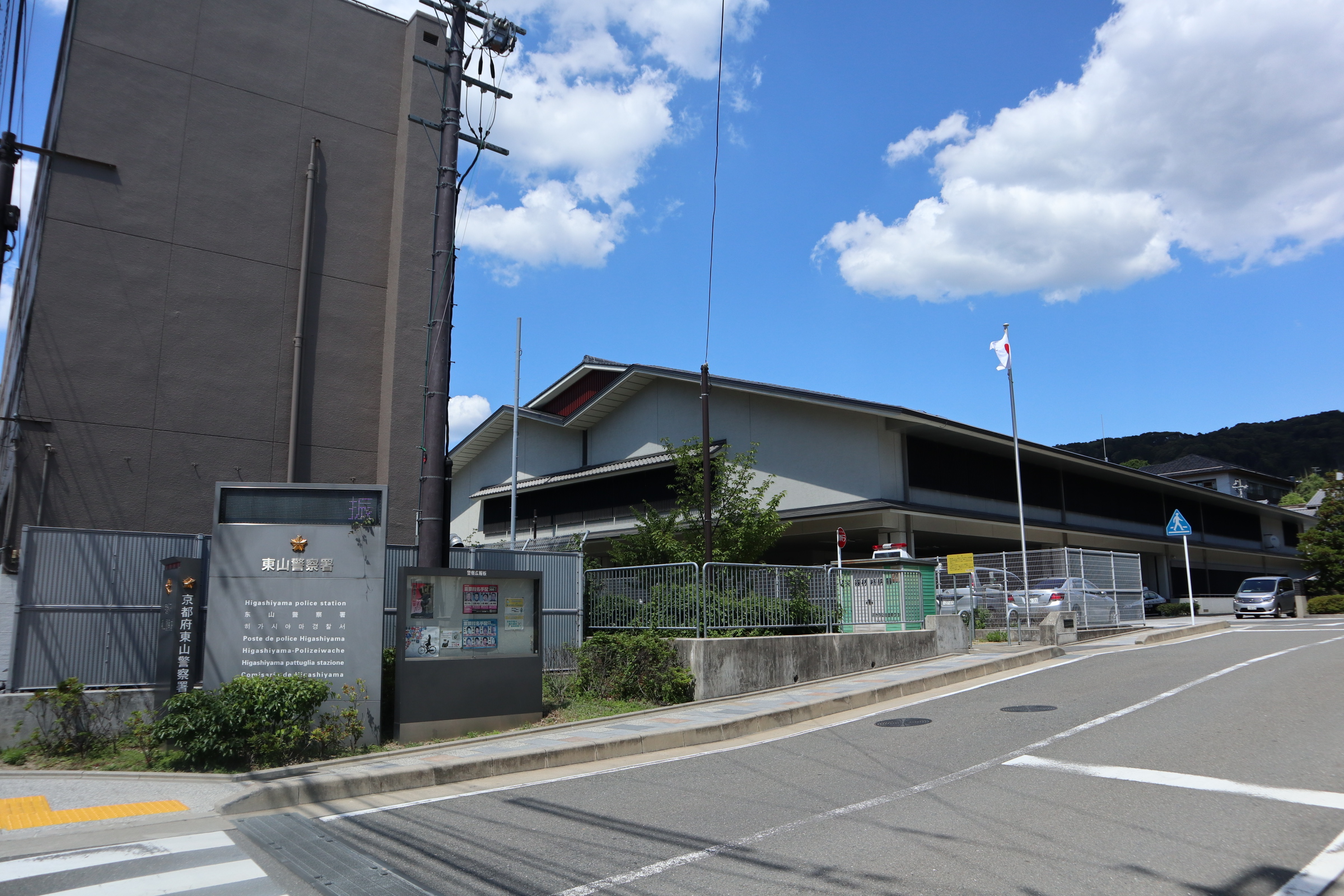 警察署・交番：東山警察署　385m　近隣
