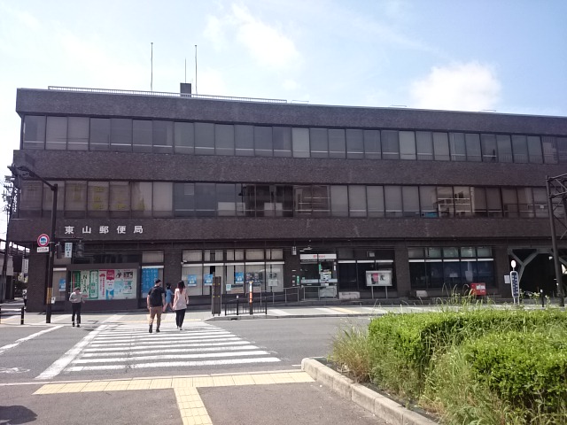 郵便局：東山郵便局　1090m　近隣