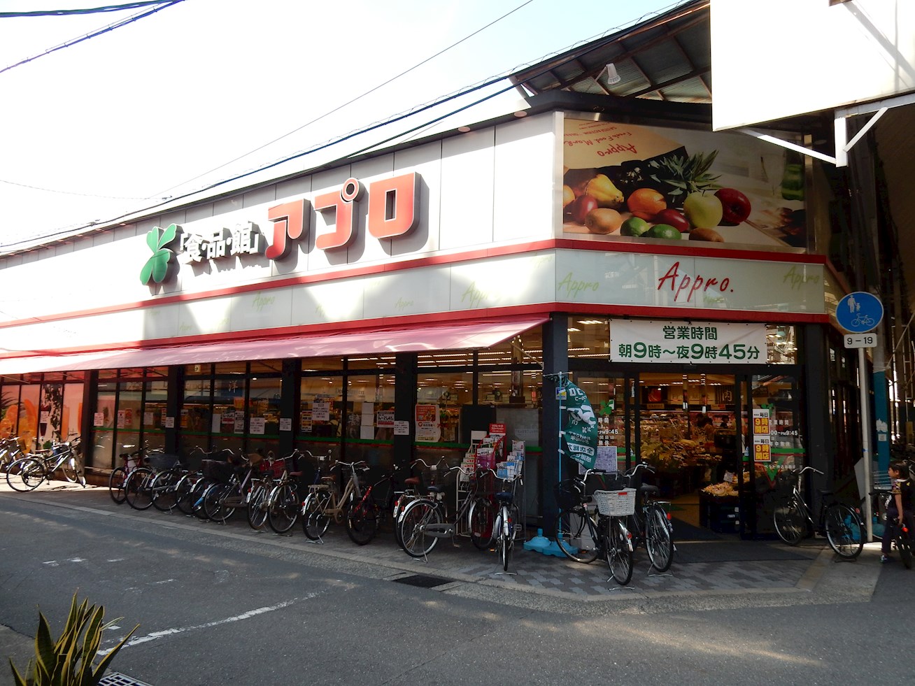 スーパー：食品館ｱﾌﾟﾛ 関目店　178m