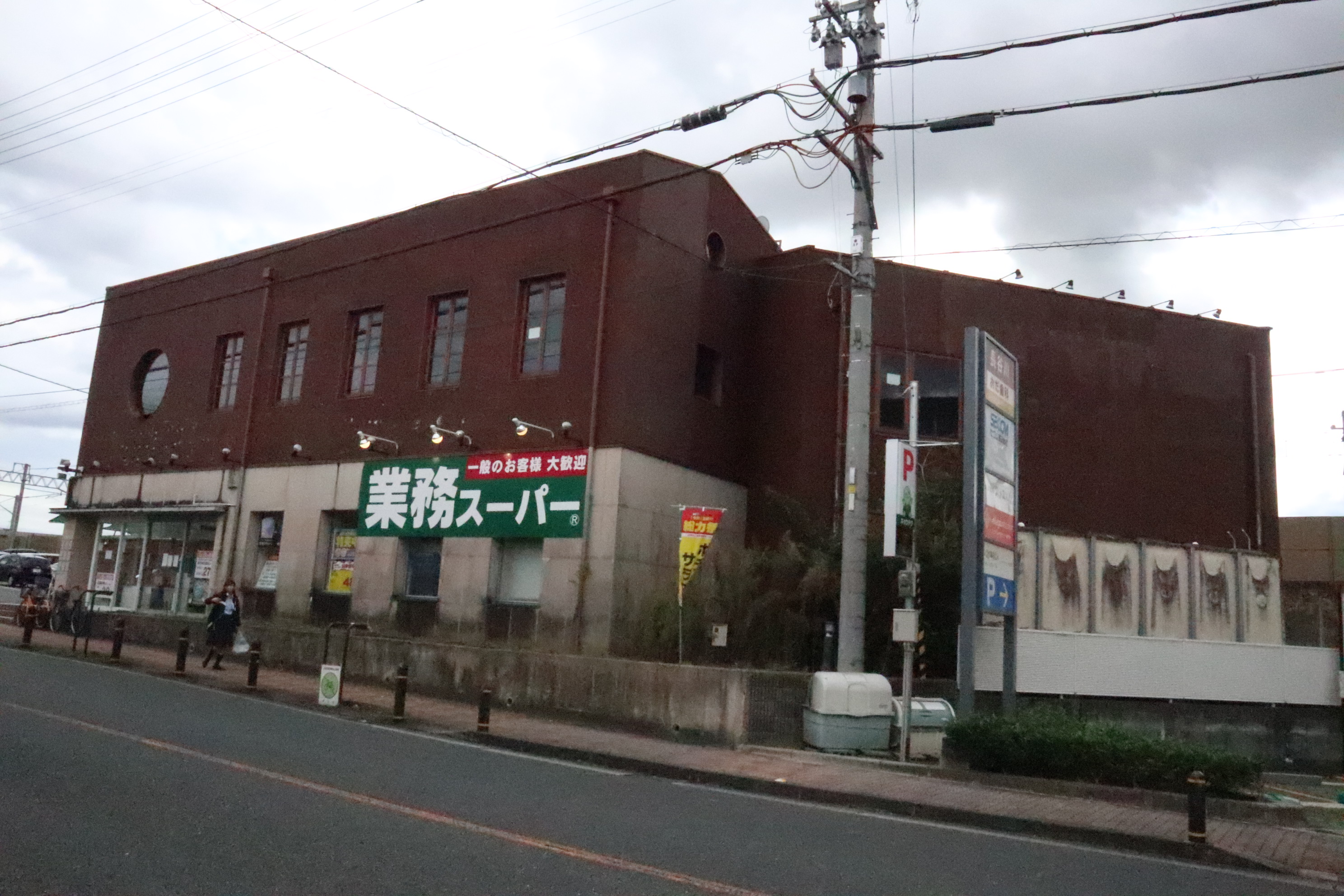スーパー：業務スーパー六地蔵店　862m