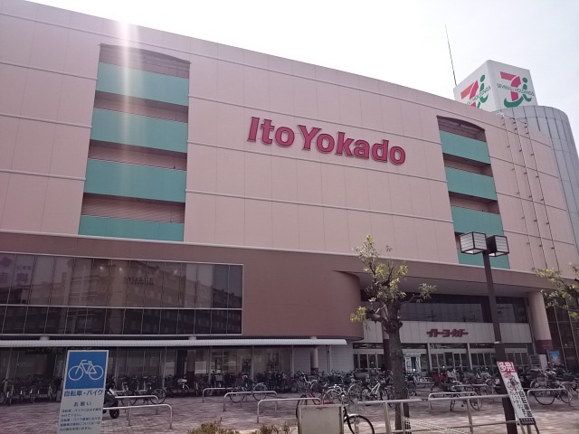 スーパー：ｲﾄｰﾖｰｶﾄﾞｰ 六地蔵店　1218m