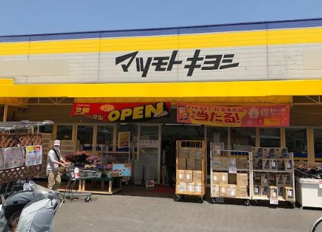 ドラッグストア：マツモトキヨシ練馬春日町店　857m