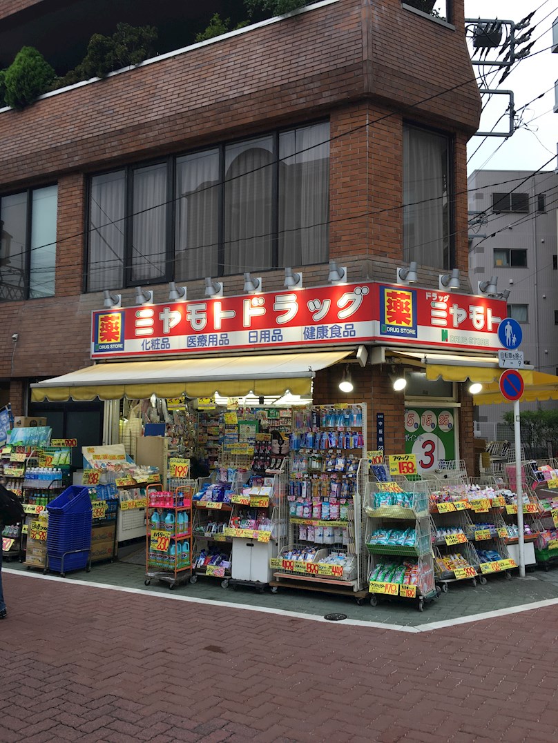 ドラッグストア：ﾐﾔﾓﾄﾄﾞﾗｯｸﾞ 中板橋店　150m