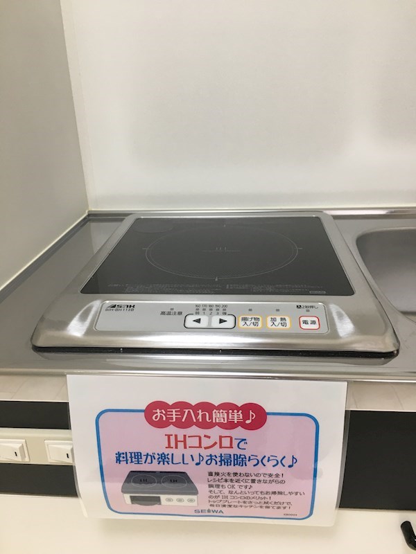 全部屋　IHコンロ完備