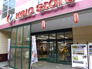 スーパー：京王ストア 高尾店　689m