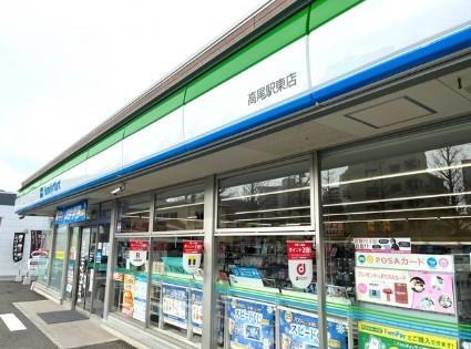コンビ二：ファミリーマート 高尾駅東店　403m
