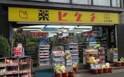 ドラッグストア：薬ﾋｸﾞﾁ 両国店　497m