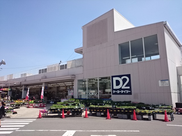 ホームセンター：ｹｰﾖｰﾃﾞｲﾂｰ 七条店　2007m