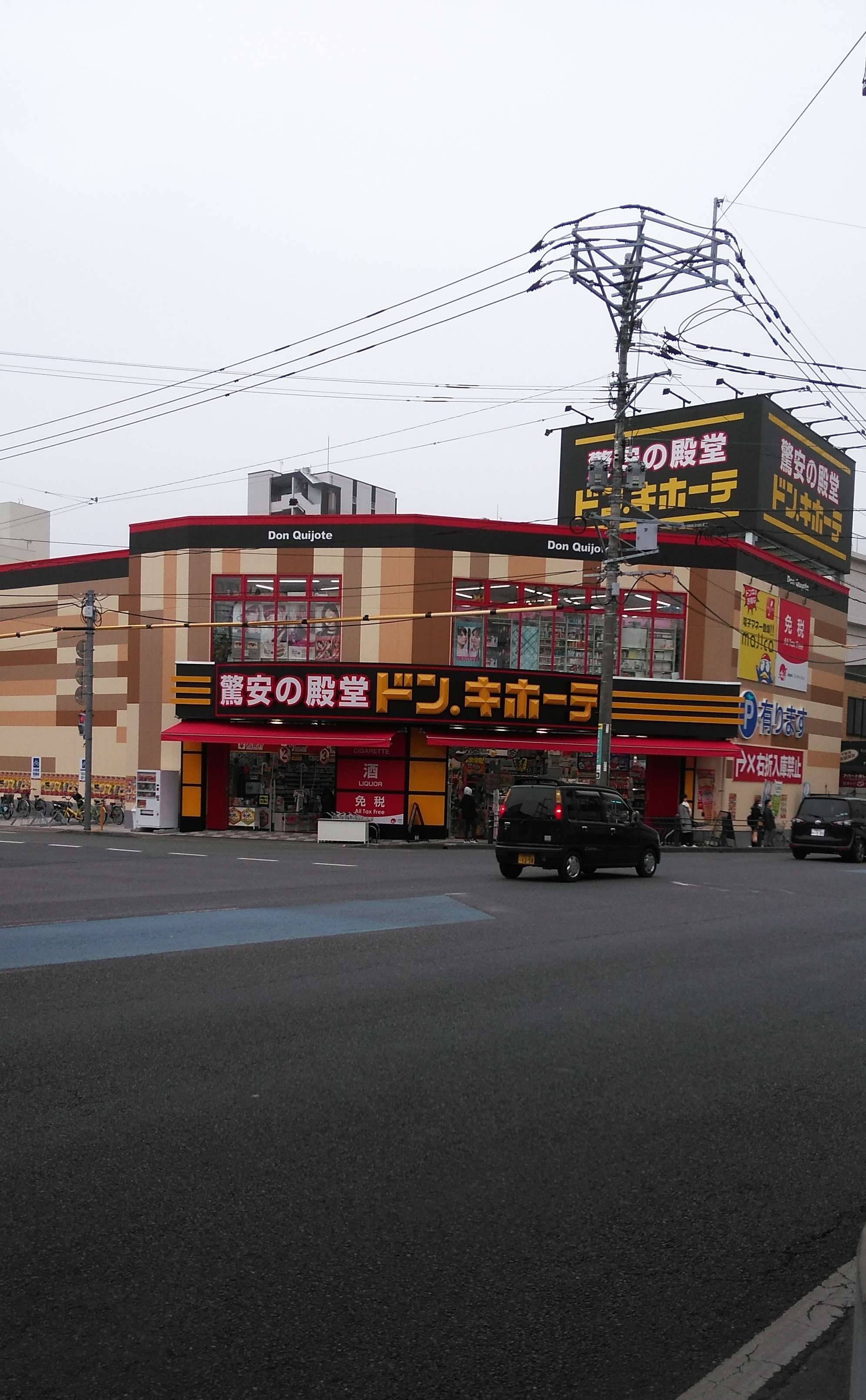 ショッピング施設：ドン・キホーテ西鉄久留米店　504m