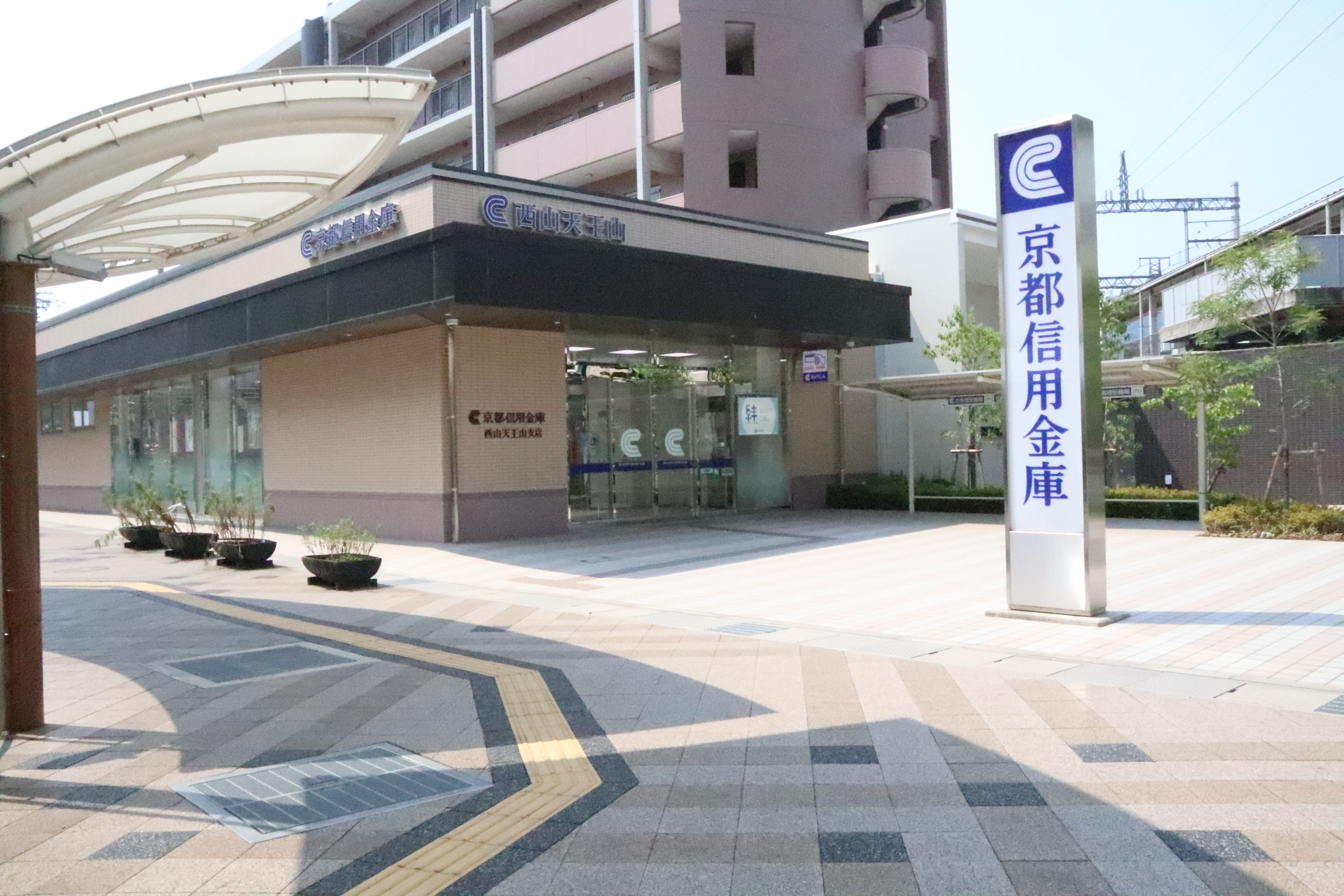 銀行：京都信用金庫西山天王山支店　898m