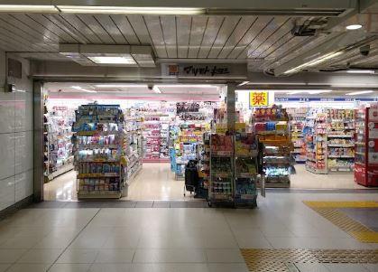 ドラッグストア：ﾏﾂﾓﾄｷﾖｼ 西新宿ﾒﾄﾛﾋﾟｱ店　287m
