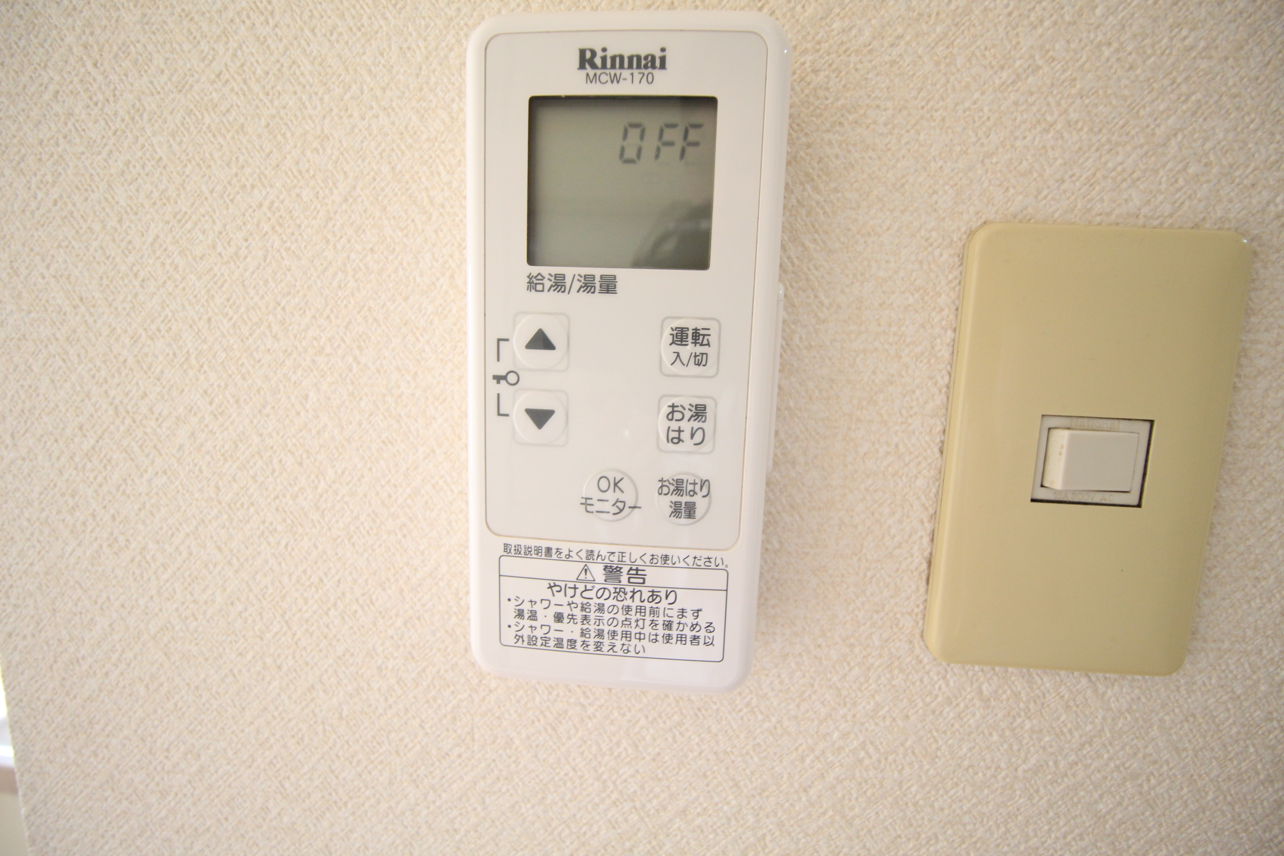 給湯リモコン