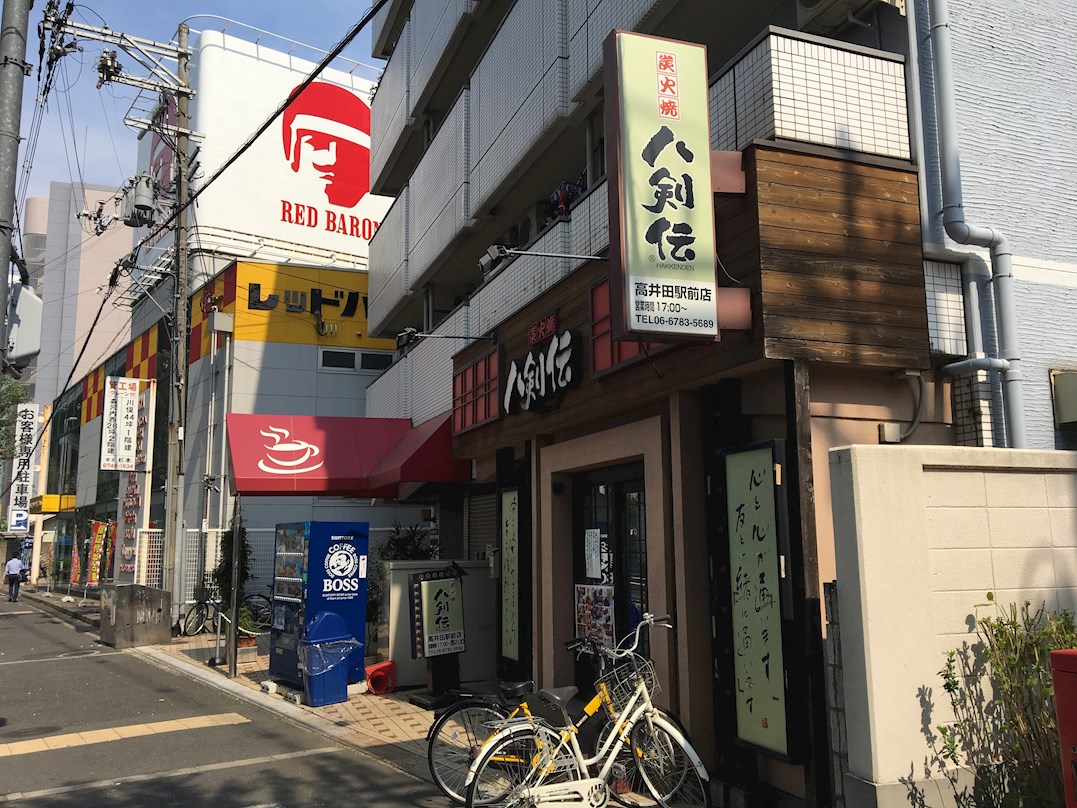 レストラン：八剣伝 高井田駅前店　73m