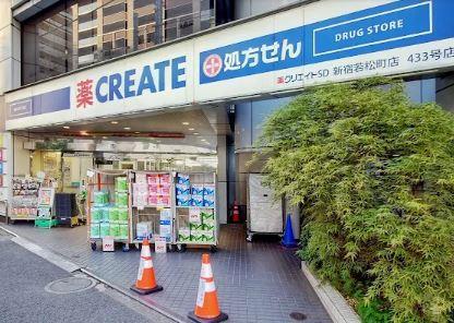 ドラッグストア：クリエイトSD(エス・ディー) 新宿若松町店　226m