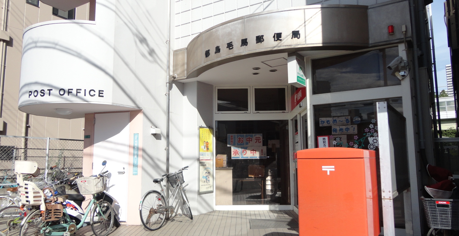 郵便局：都島毛馬郵便局　791m