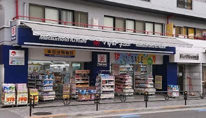 ドラッグストア：マツモトキヨシ千駄ヶ谷店　497m