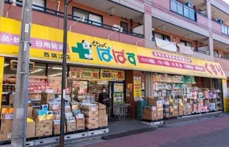 ドラッグストア：どらっぐぱぱす 西瑞江店　961m