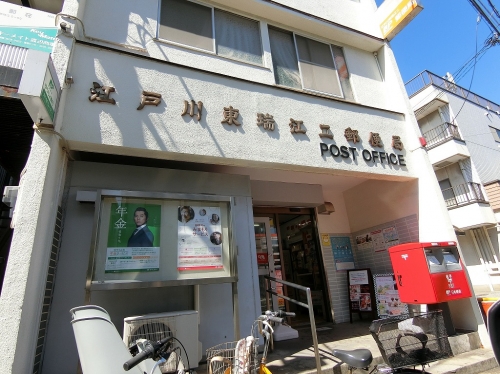 郵便局：江戸川東瑞江二郵便局　258m