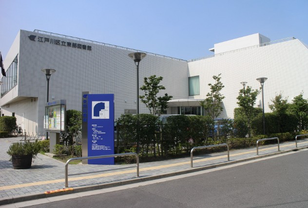 図書館：江戸川区立東部図書館　659m