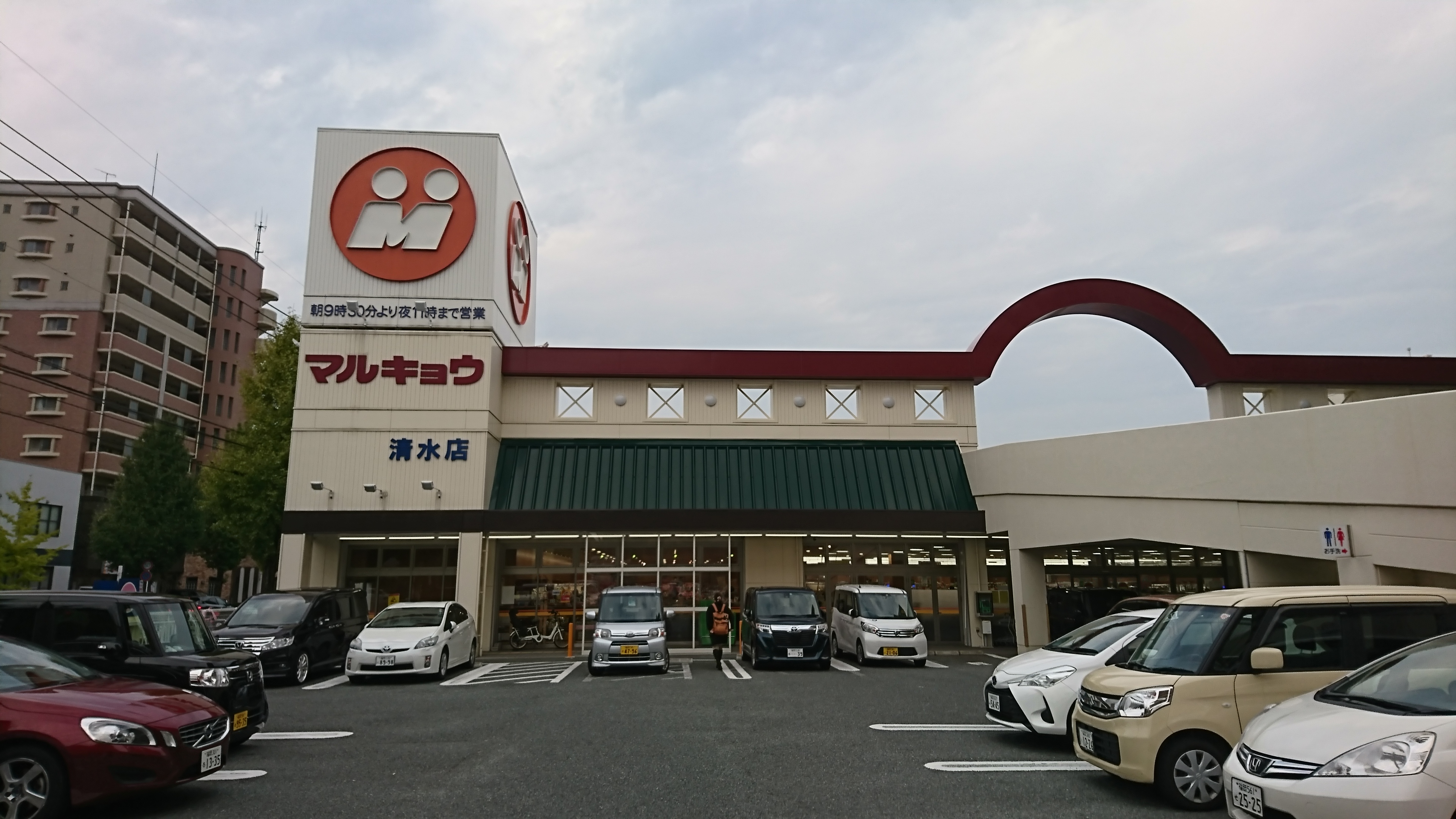 スーパー：ﾏﾙｷｮｳ 清水店　370m
