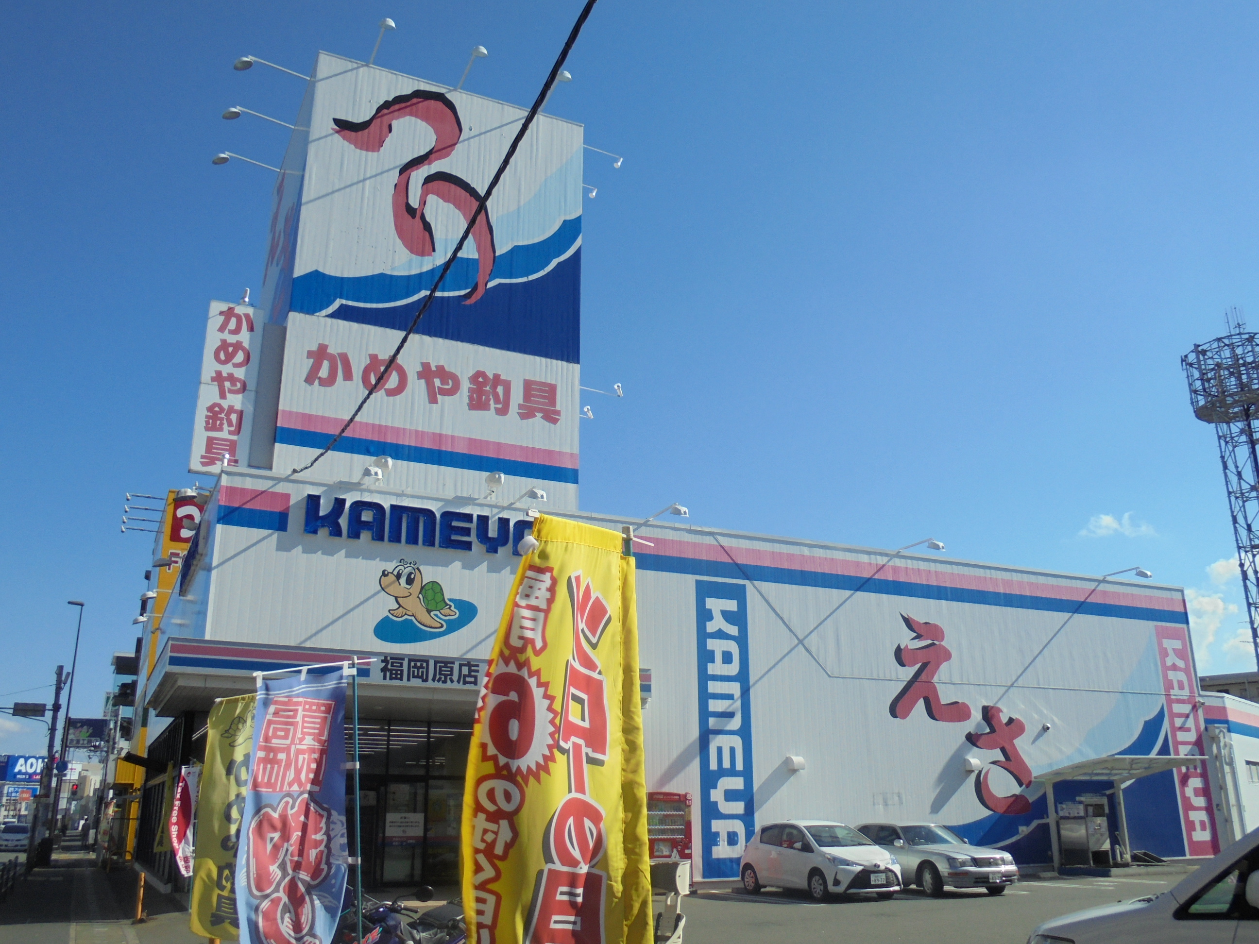 ショッピング施設：かめや釣具　福岡原店　301m　近隣