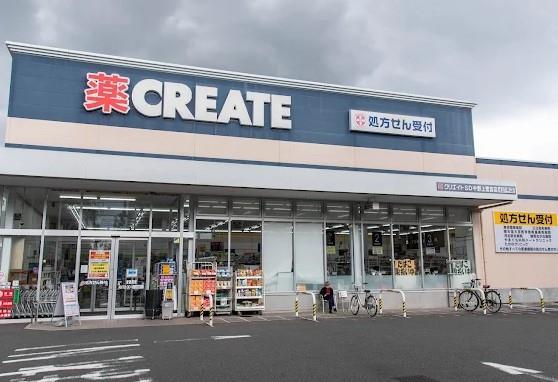 ドラッグストア：クリエイトSD(エス・ディー) 中野上鷺宮店　58m