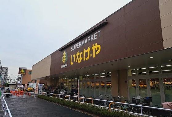 スーパー：いなげや 練馬中村南店　819m