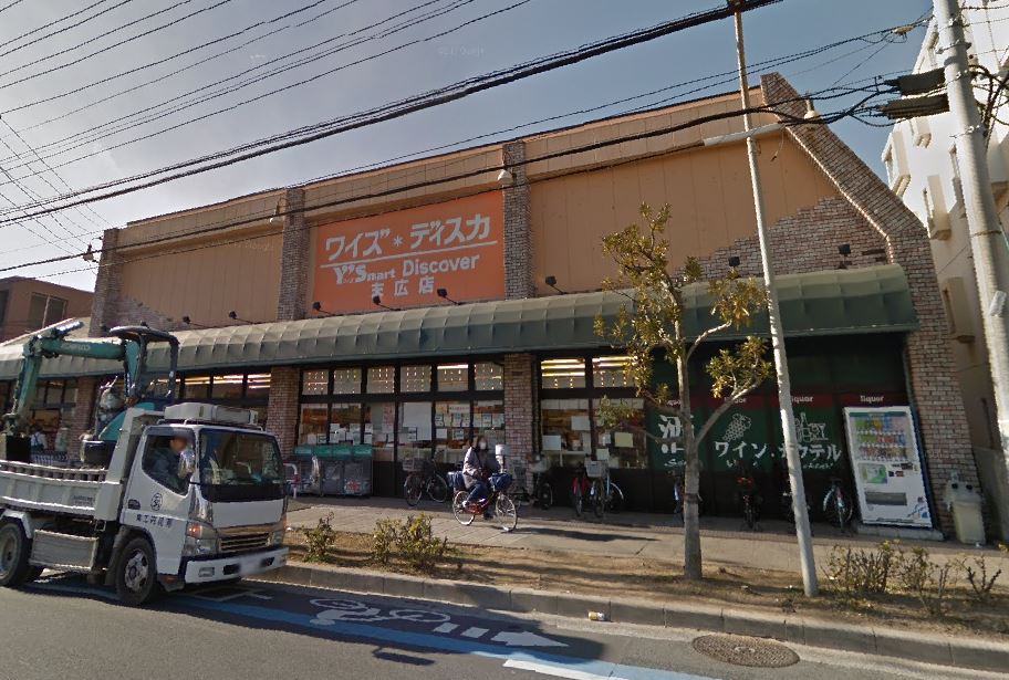 スーパー：Y's mart Discover(ﾜｲｽﾞﾃﾞｨｽｶ) 末広店　479m