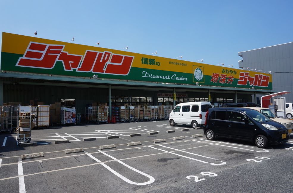 ショッピング施設：ｼﾞｬﾊﾟﾝ 堺深井店　151m