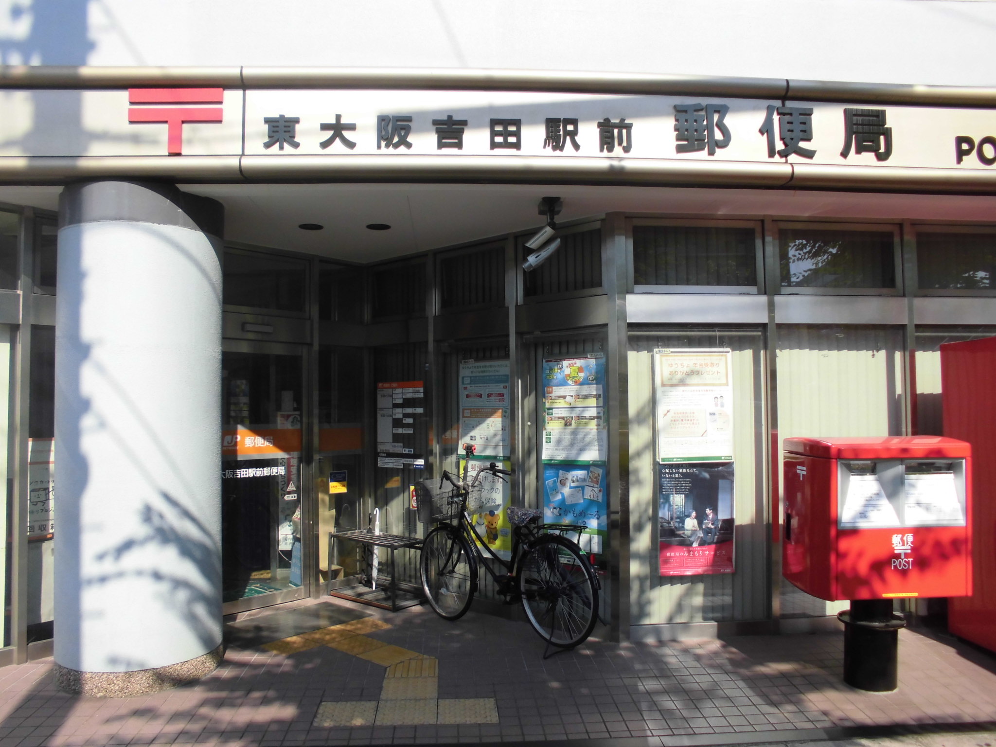 郵便局：東大阪吉田駅前郵便局　434m