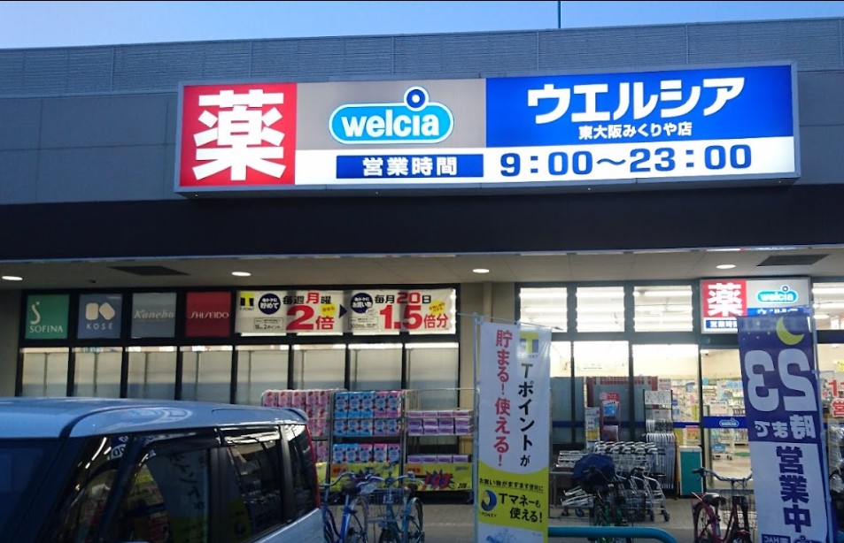 ドラッグストア：ｳｴﾙｼｱ東大阪みくりや店　410m